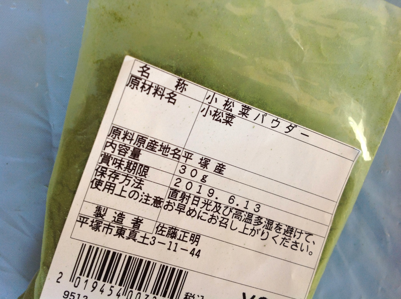 平塚産小松菜パウダー